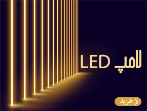 لامپ های LED