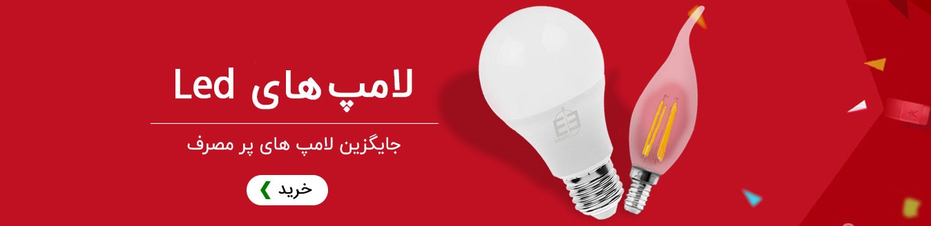 //tavasolitrading.ir/wp-content/uploads/2020/03/لامپ-پارس-شهاب.jpg